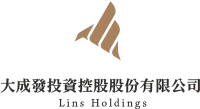 大成發投資控股股份有限公司